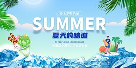 夏天促销 