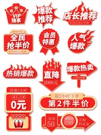 电商促销标签元素矢量图
