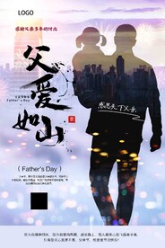 父爱如山