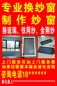 换纱窗