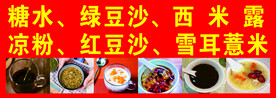 糖水