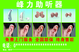 助听器