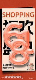 618狂欢年中盛典