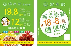 新式快餐宣传单
