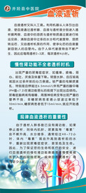 血液透析展架