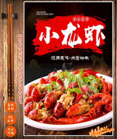 小龙虾
