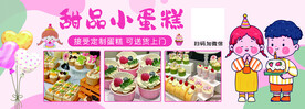 甜品小蛋糕