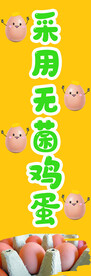 采用无菌鸡蛋