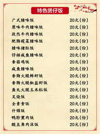 煲仔饭菜单