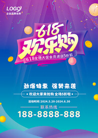 618欢乐购