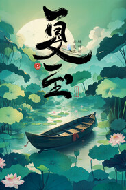 24节气之夏至海报