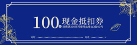 抵扣券