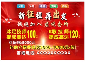 娱乐会所沐足    新征程  