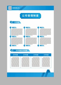 公司管理制度牌