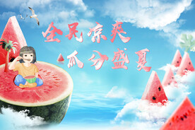 夏日清凉背景