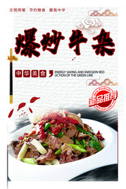 爆炒牛杂 