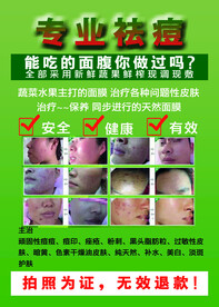 专业祛痘