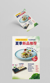 夏季菜品推荐