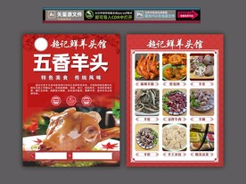 餐馆宣传单页