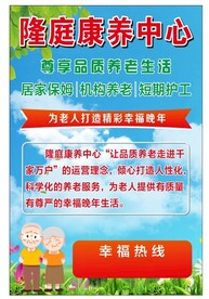 养老院海报