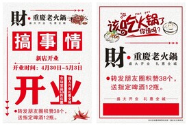 火锅店宣传单
