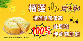 榴莲海报