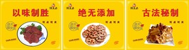 卤菜海报