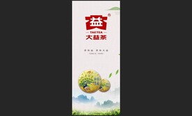 大益茶