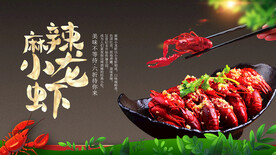 小龙虾 