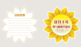 我的梦想