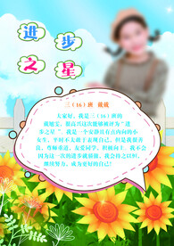 每周之星
