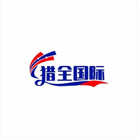 猎全国际logo