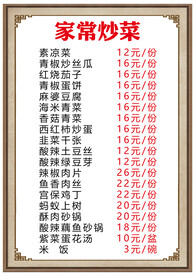 家常炒菜菜单