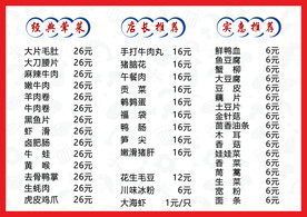 火锅菜单 海报