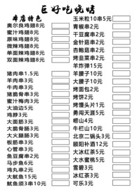烧烤菜单