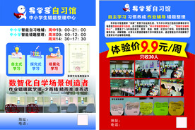自习室 宣传单