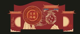 中式婚礼舞台