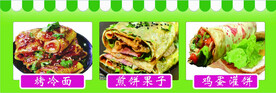 烤冷面 煎饼果子 鸡蛋灌饼