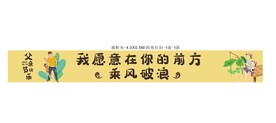 父亲节条幅
