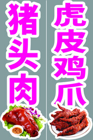 猪头肉