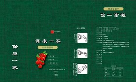 保康一家