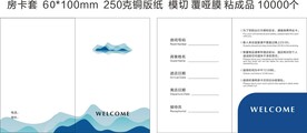 房卡套