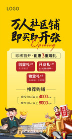 地产商铺海报