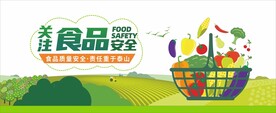 食品安全展板