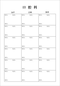 口腔科