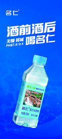 名仁苏打水展架