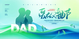 父亲节