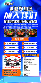 加盟海报