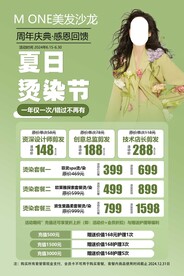 美发店周年庆