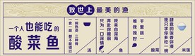 酸菜鱼海报  